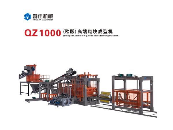 QZ1000（欧版）高端砌块成型机